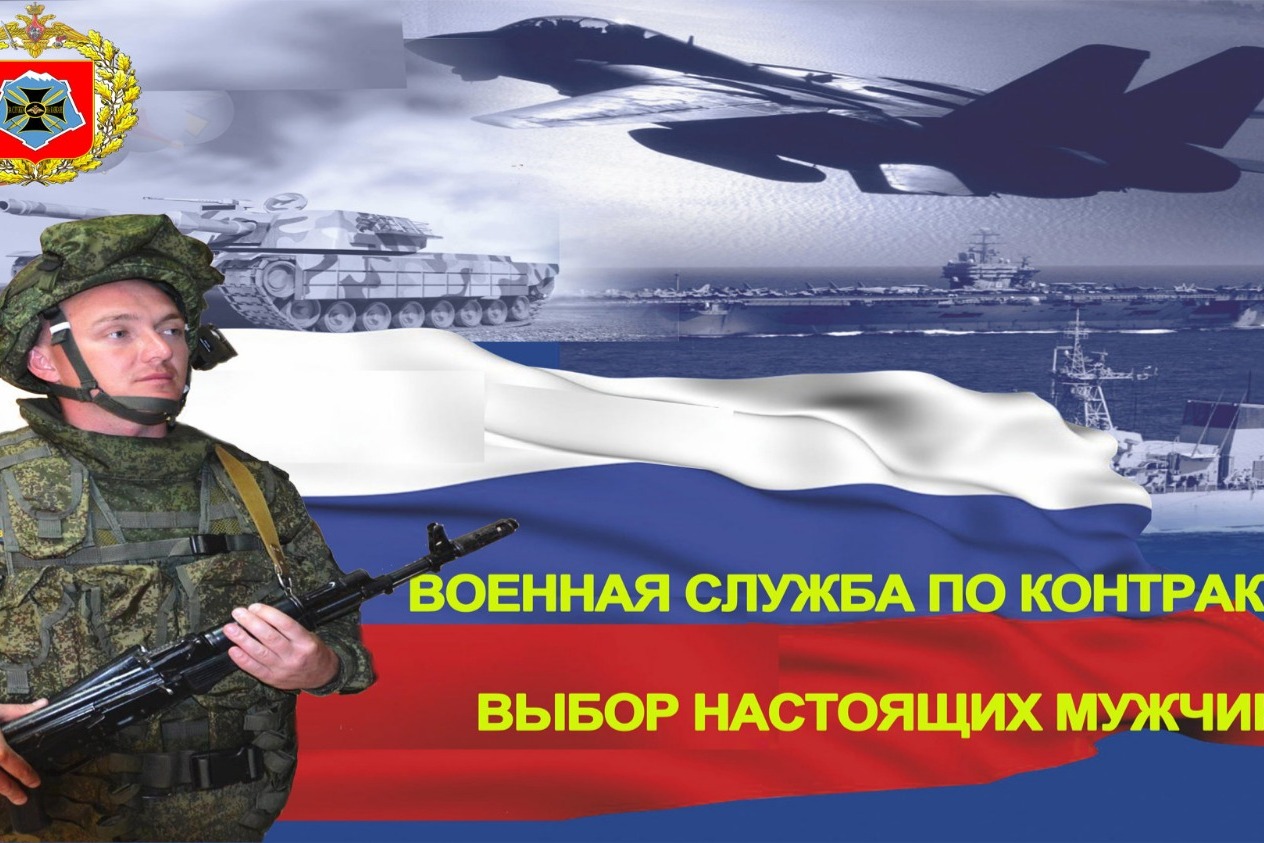 Информация о поступлении на военную службу по контракту.