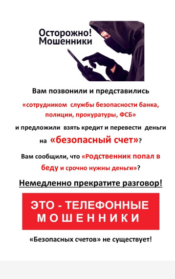 ОСТОРОЖНО! МОШЕННИКИ. ОСТОРОЖНО! МОШЕННИКИ.