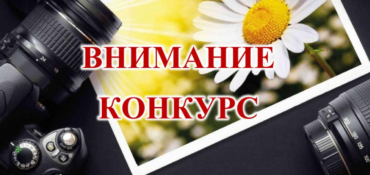 Внимание! Внимание! Уважаемые фотографы и любители фотографий!. Внимание! Внимание! Уважаемые фотографы и любители фотографий!.