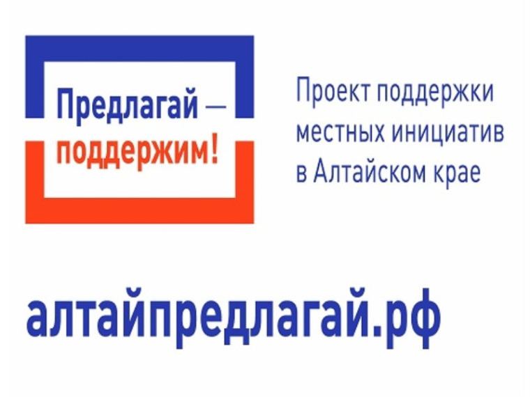 Проект поддержки местных инициатив в Алтайском крае. Проект поддержки местных инициатив в Алтайском крае.